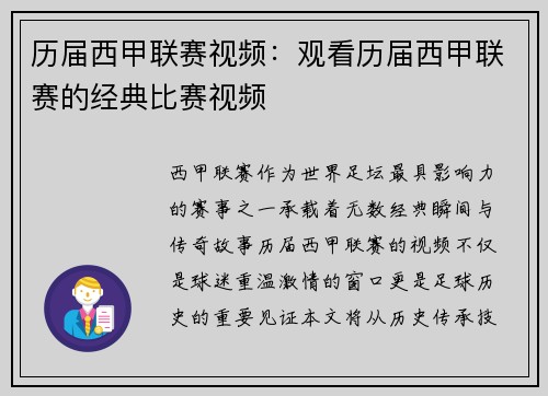 历届西甲联赛视频：观看历届西甲联赛的经典比赛视频