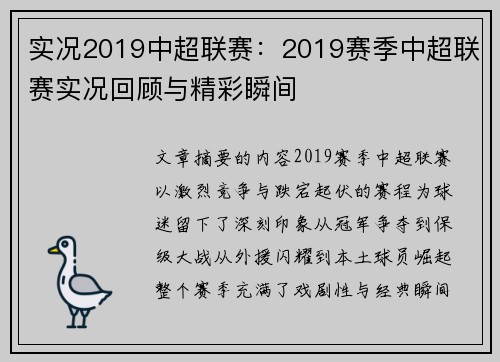 实况2019中超联赛：2019赛季中超联赛实况回顾与精彩瞬间