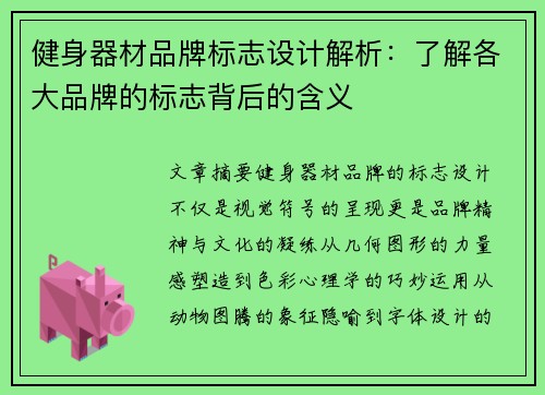 健身器材品牌标志设计解析：了解各大品牌的标志背后的含义