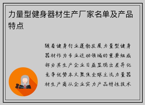 力量型健身器材生产厂家名单及产品特点